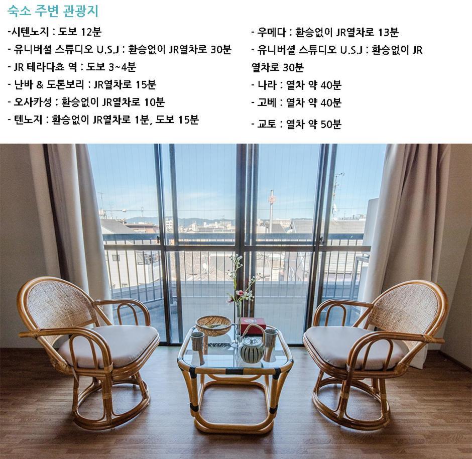 アパート Teradaya 150m2 寺田屋大阪旅館 Your Own Sweet In